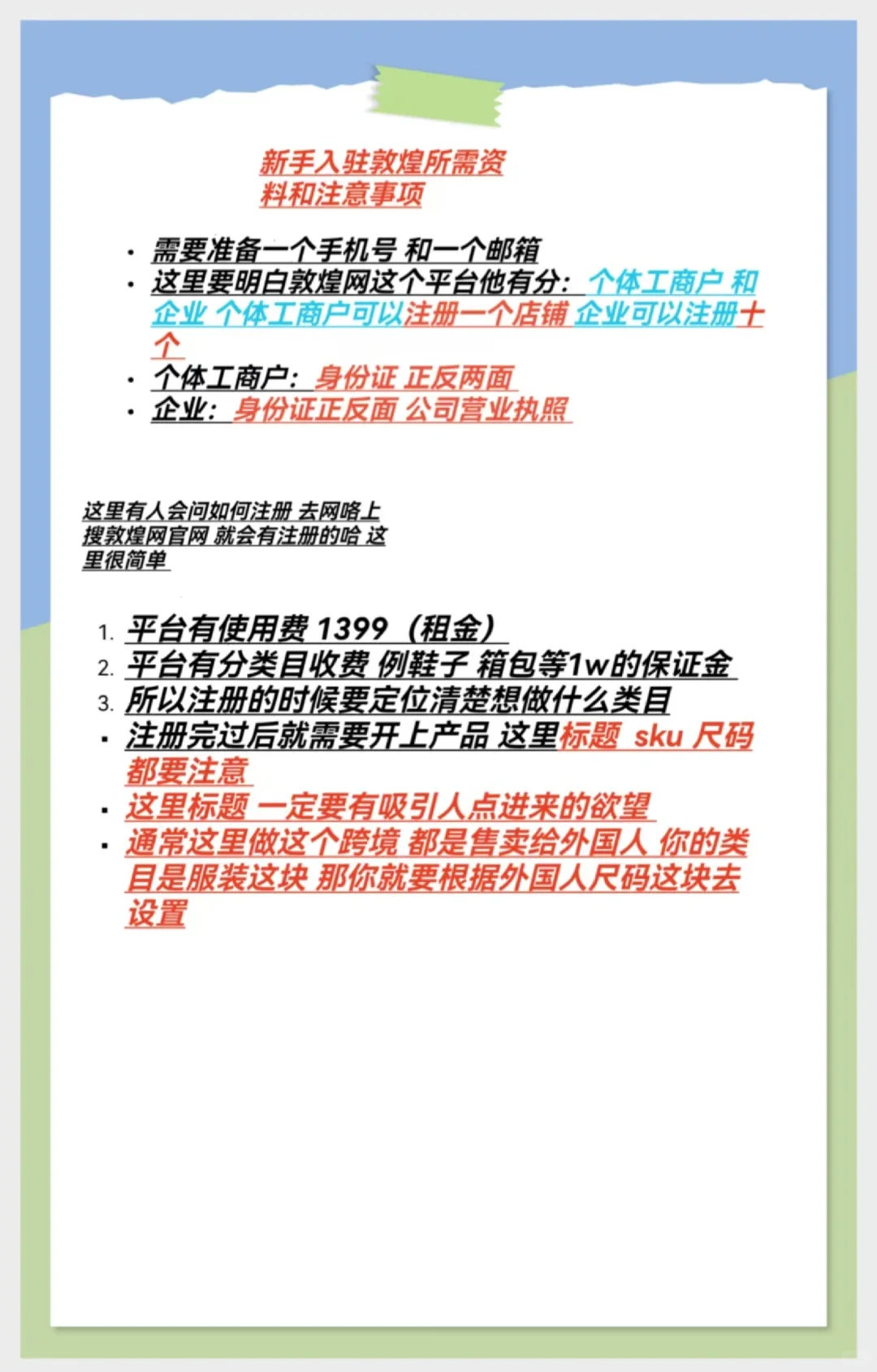 新手入驻敦煌网