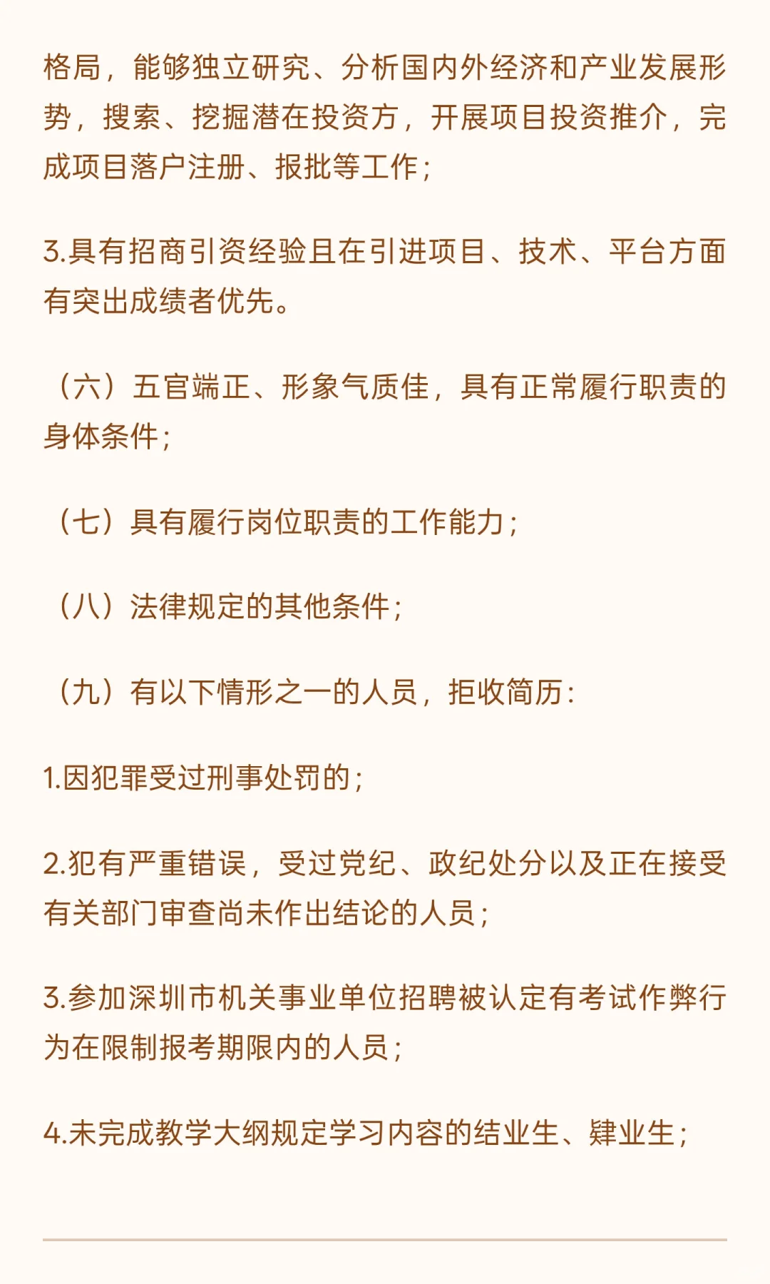 罗湖区机关事业单位2025年10月招聘