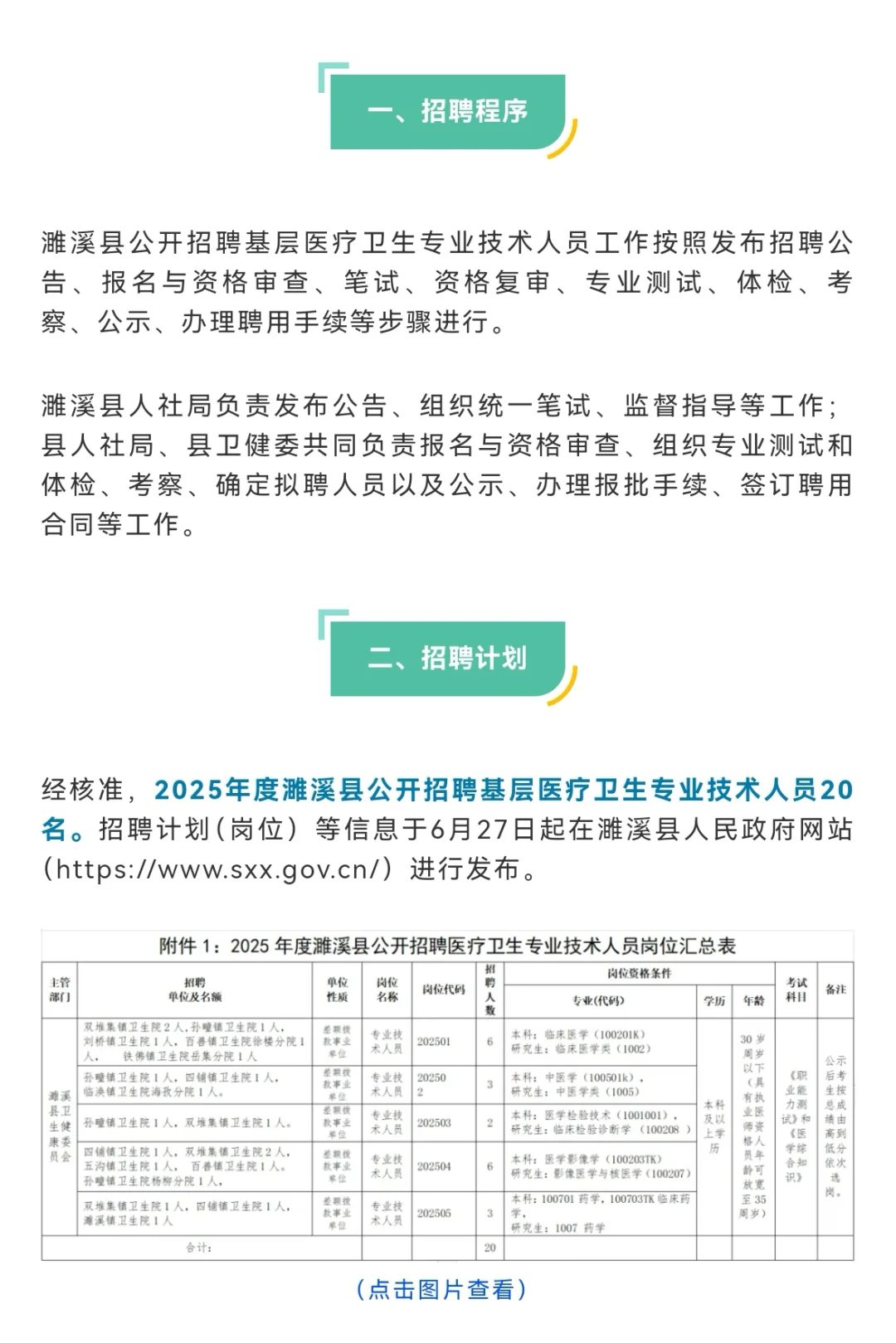 安徽编制招聘20人，7月7日报名！