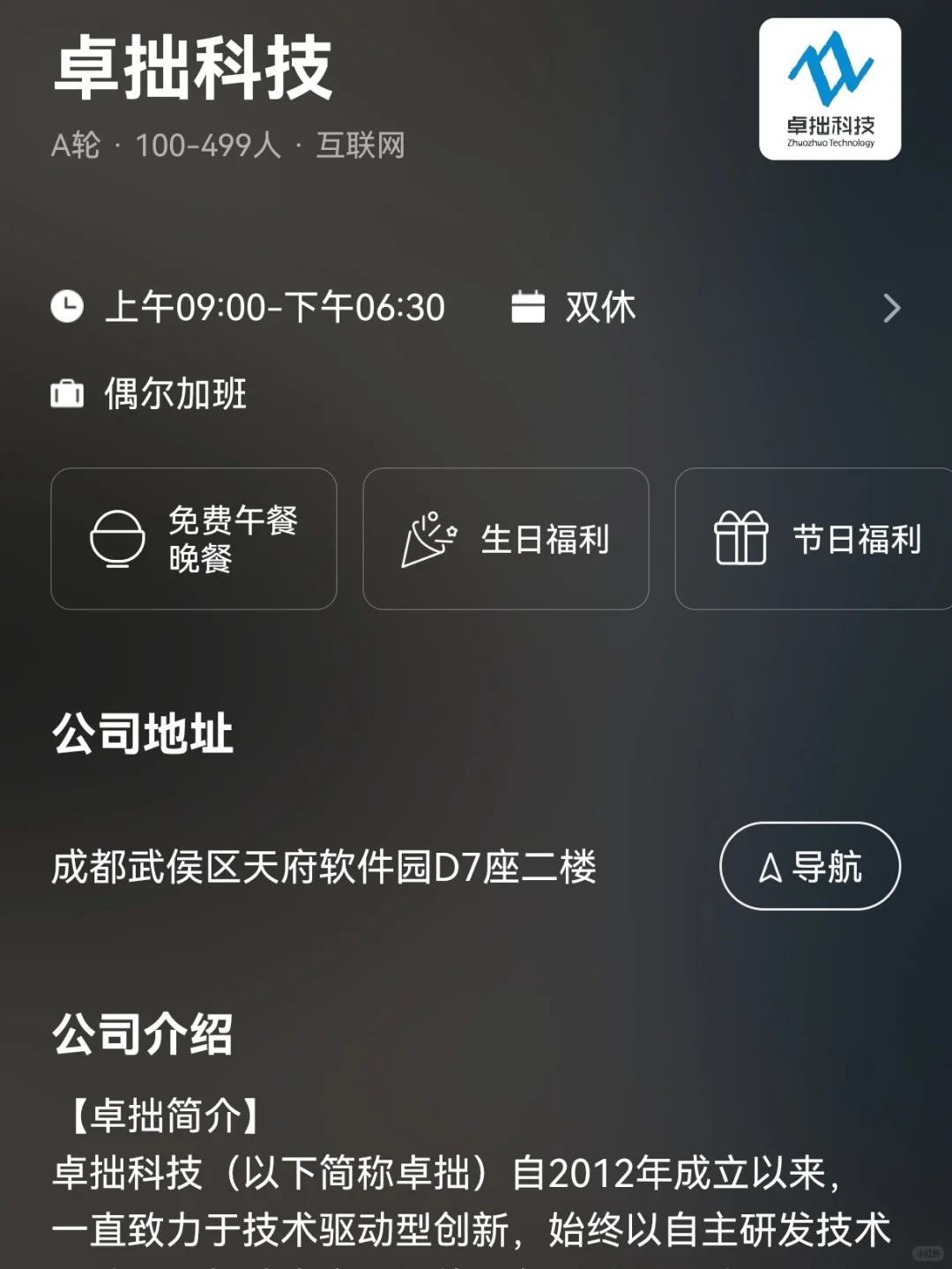 成都小而美双休公司：双非友好版