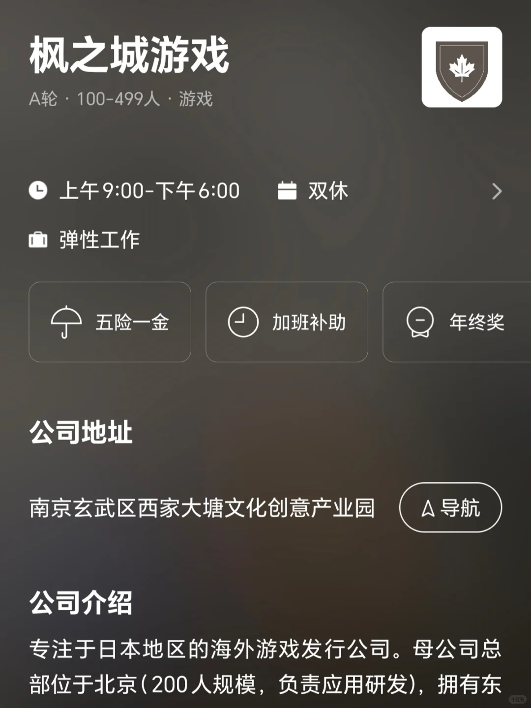 南京小而美双休公司 捡漏版