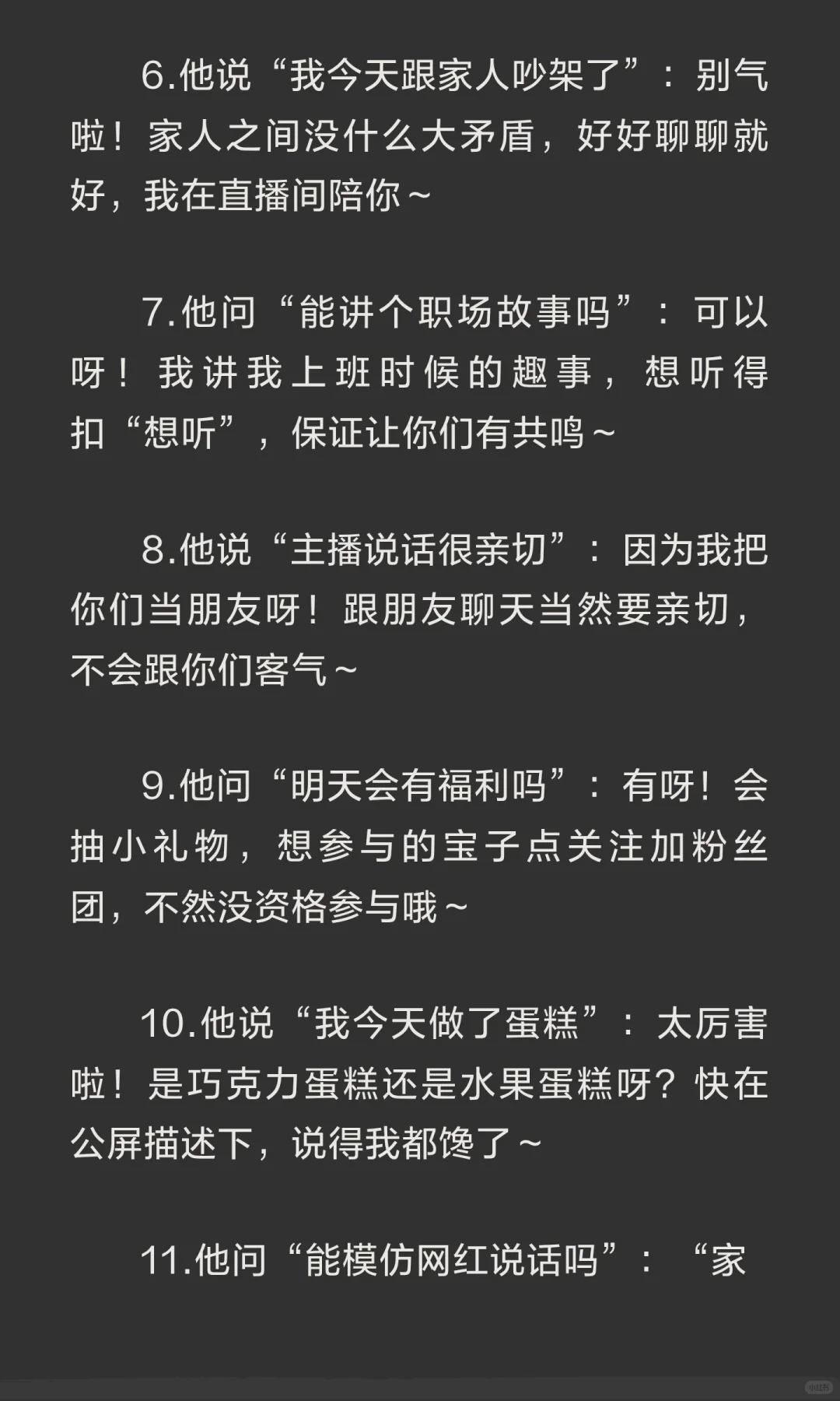 新手主播互动话术