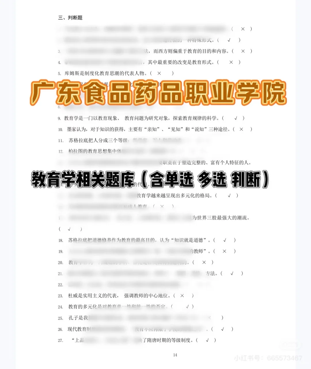 广东食品药品职业学院招聘，校聘岗位多