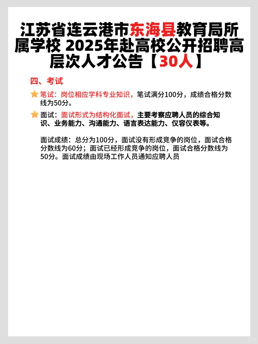 26年江苏校招已出公告汇总❗️