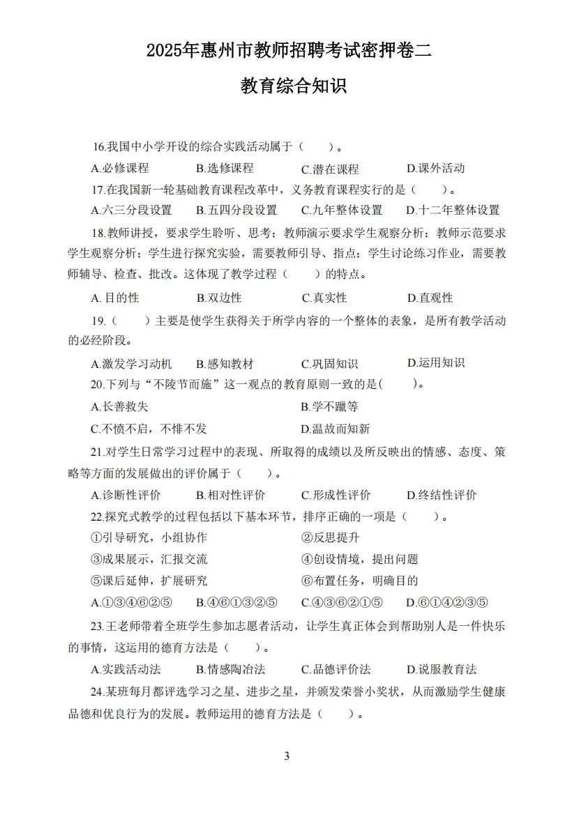 这不算泄题吧！惠州市校招教师编原来考这些