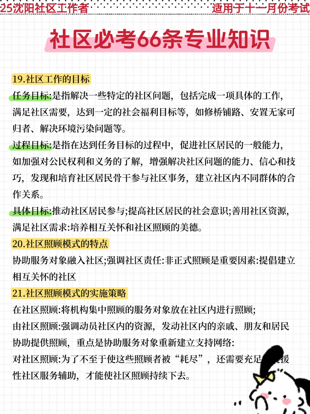 25沈阳市社区招聘，姐瞬间不急了，3h背完稳了