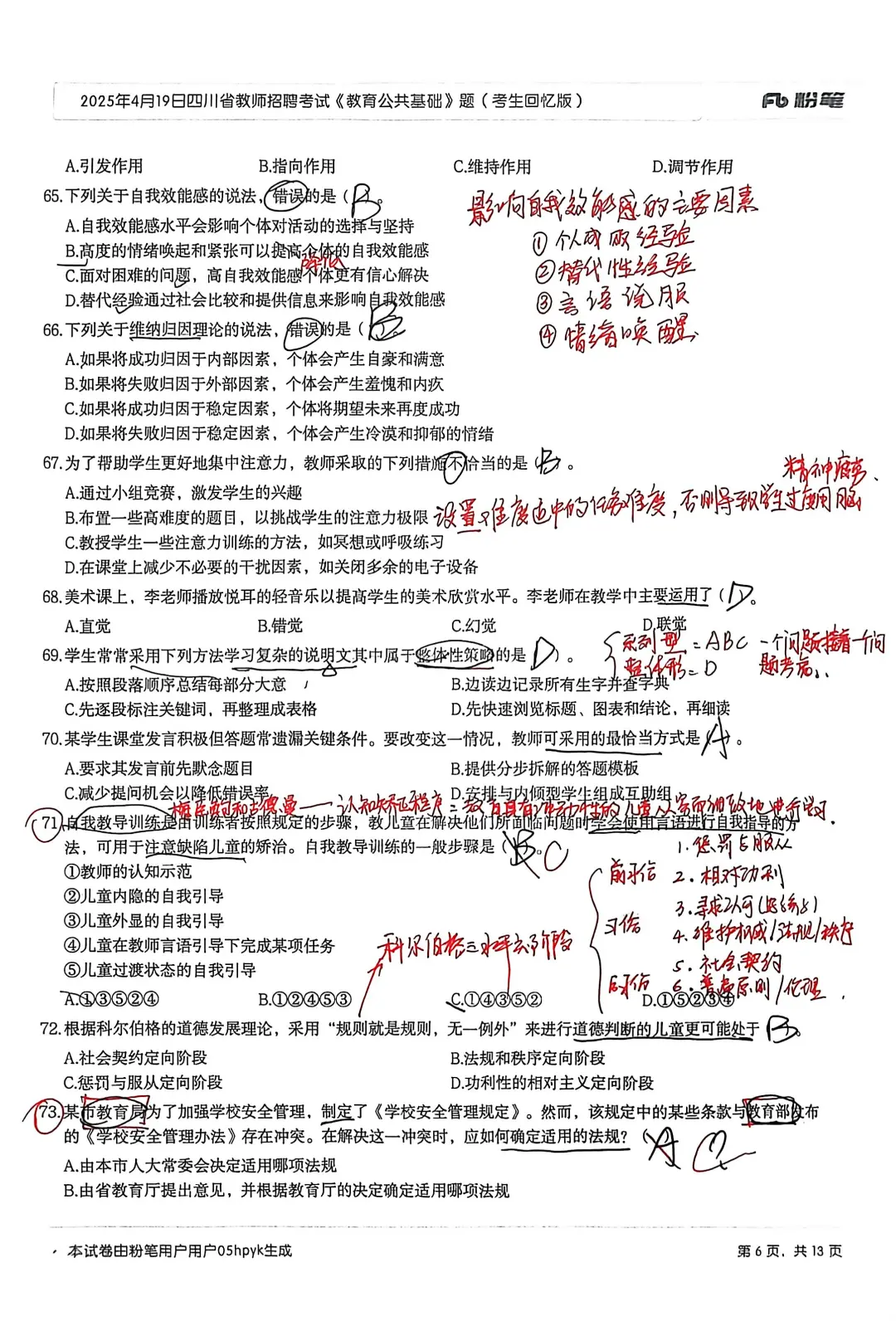 2025.4.19教基真题练习