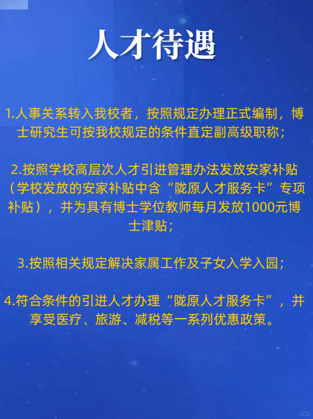 天水师范大学2025博士人才引进45人