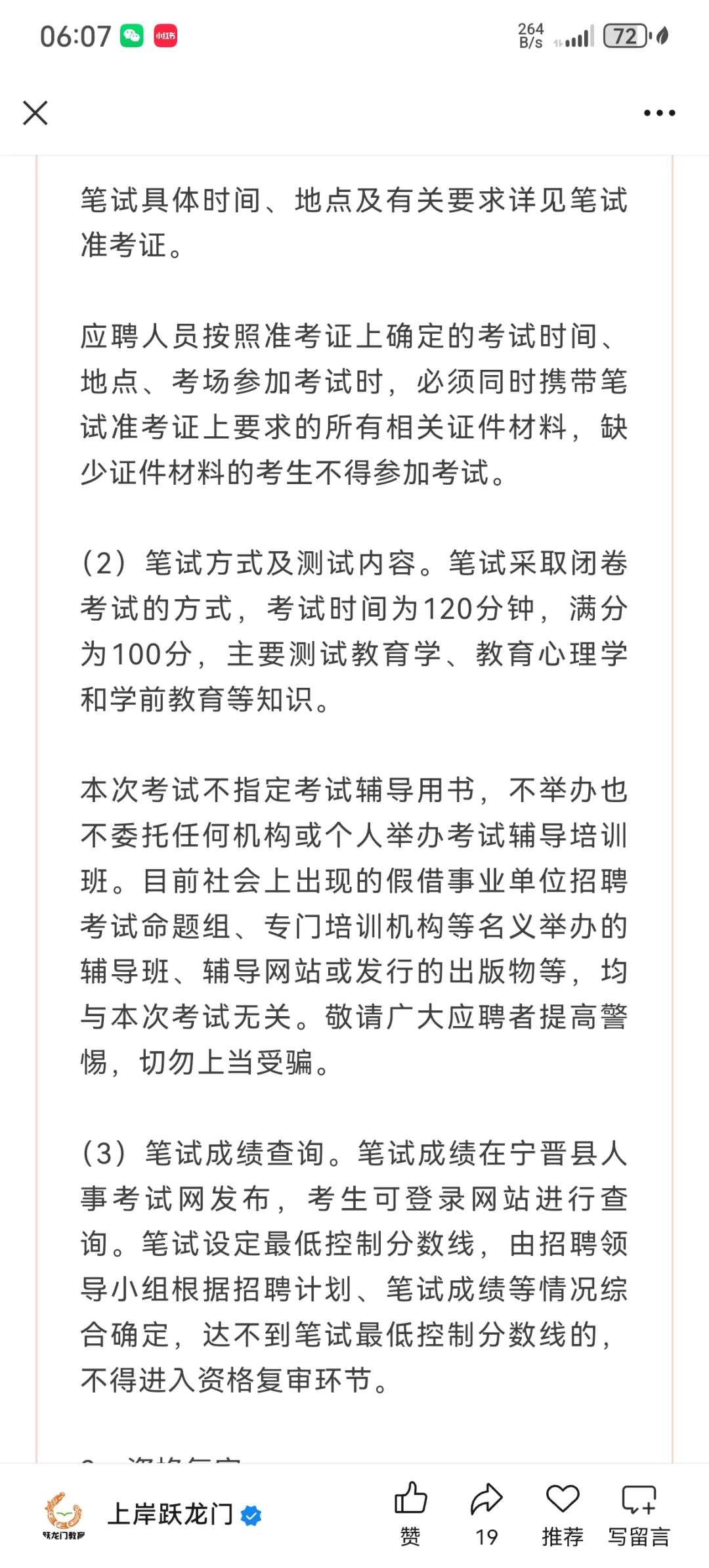宁晋县25年招聘幼儿教师50人！