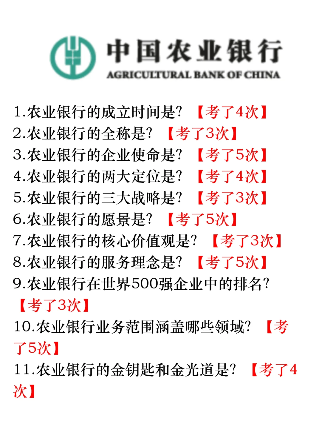 农业银行笔试，官方大放水...