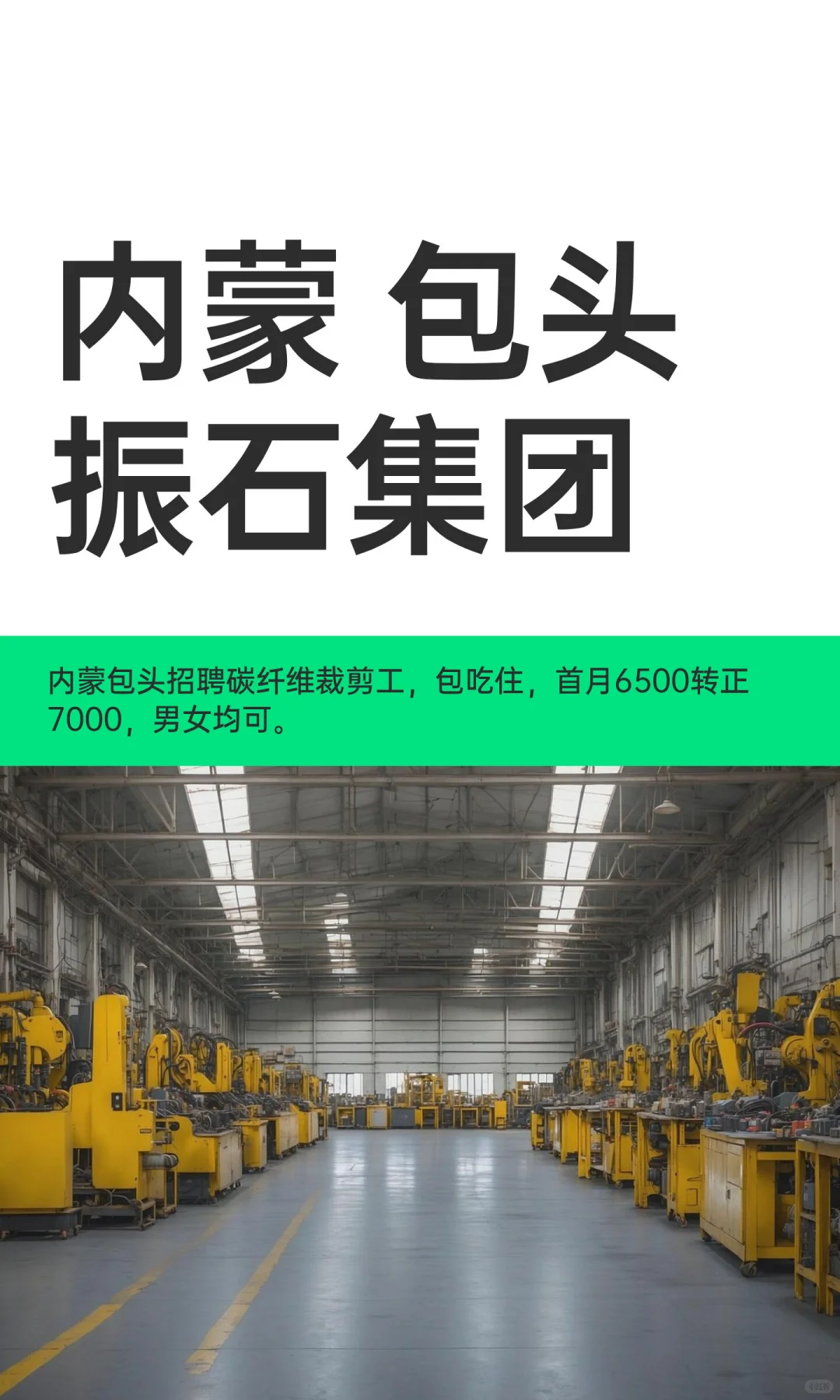 内蒙 包头振石集团