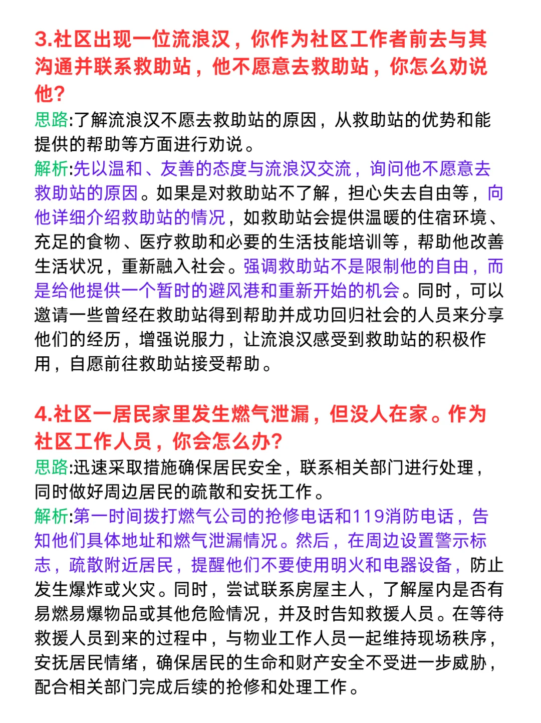 不玩啦，社区招聘面试65道甄题汇总
