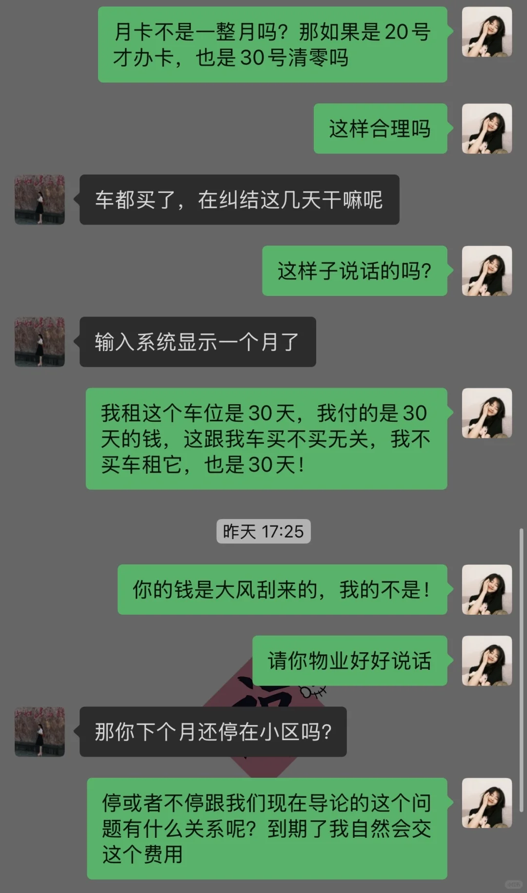 贵港的物业都这么串吗？