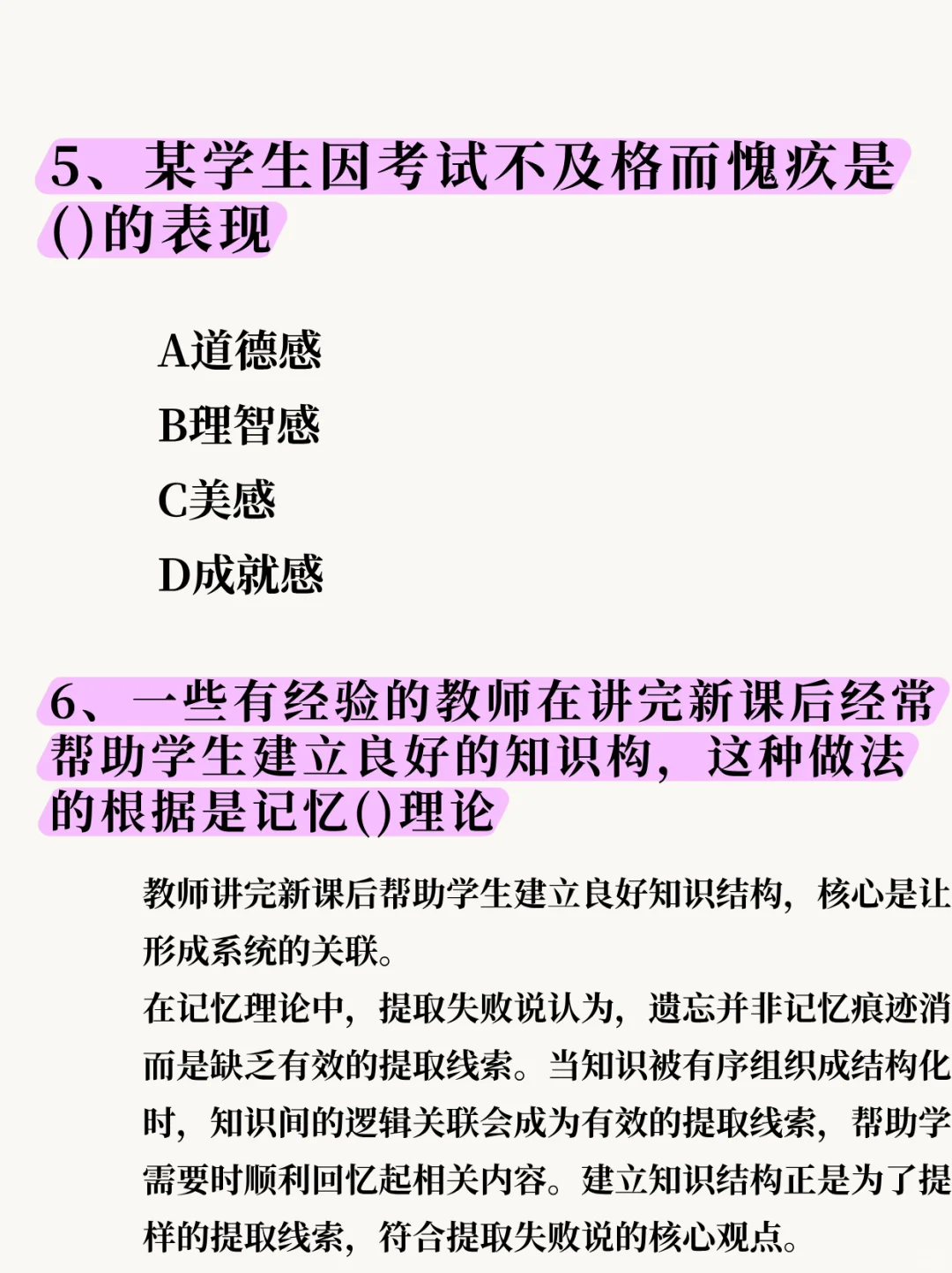 教师编｜3600易错题