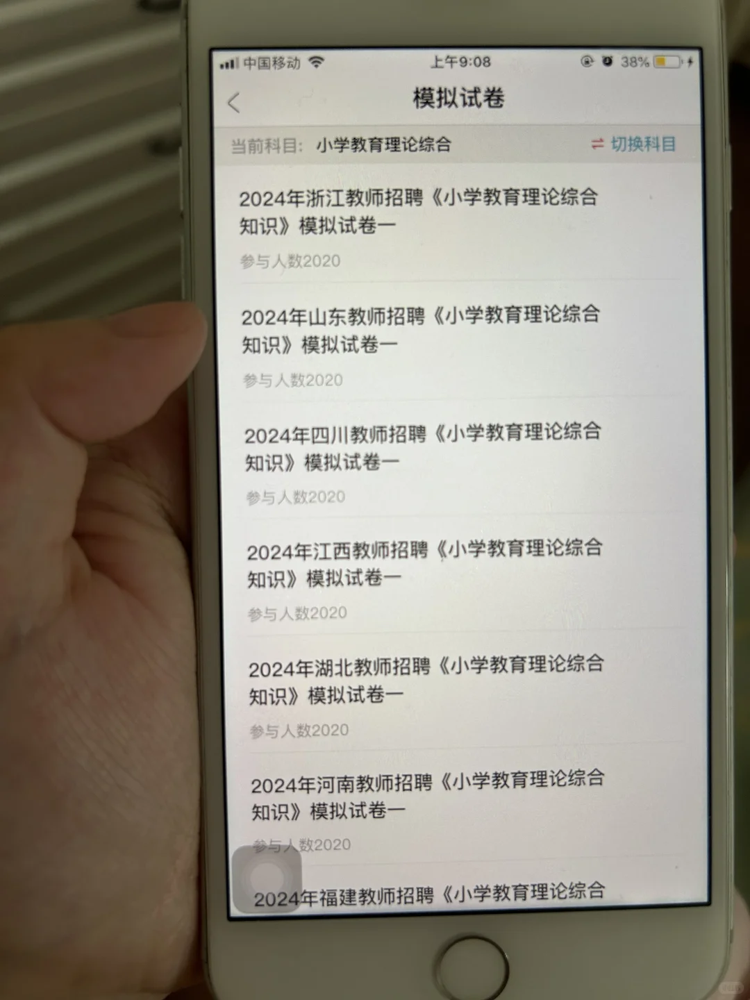 教师招聘，一个冷门却能上岸的app