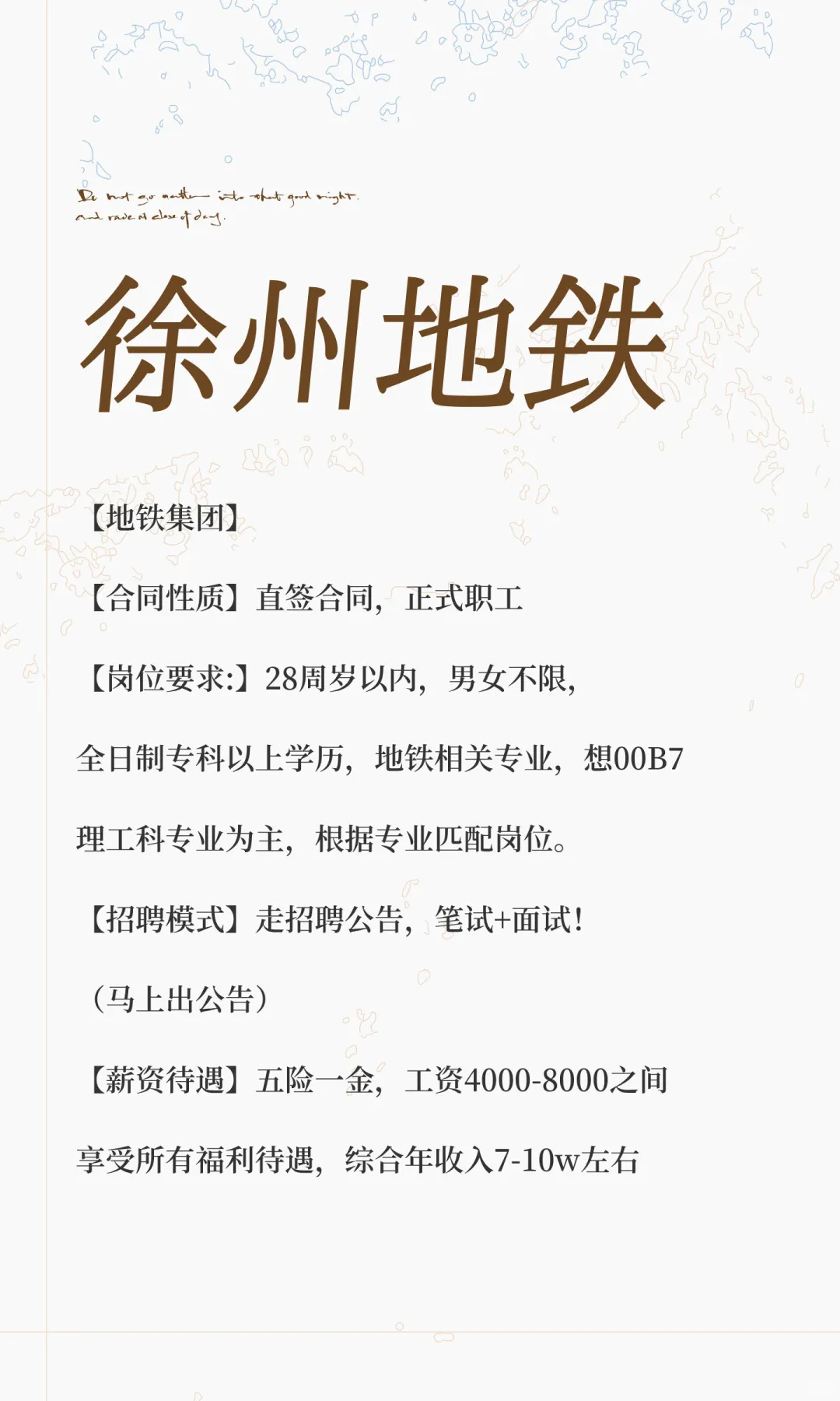 徐州地铁