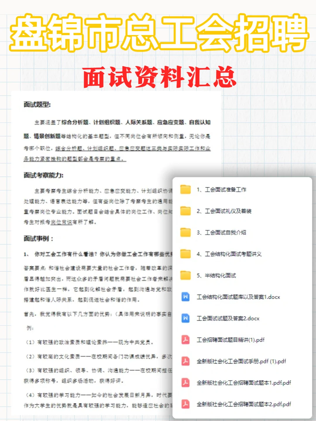 2025盘锦市总工会招聘52人笔试资料奉上