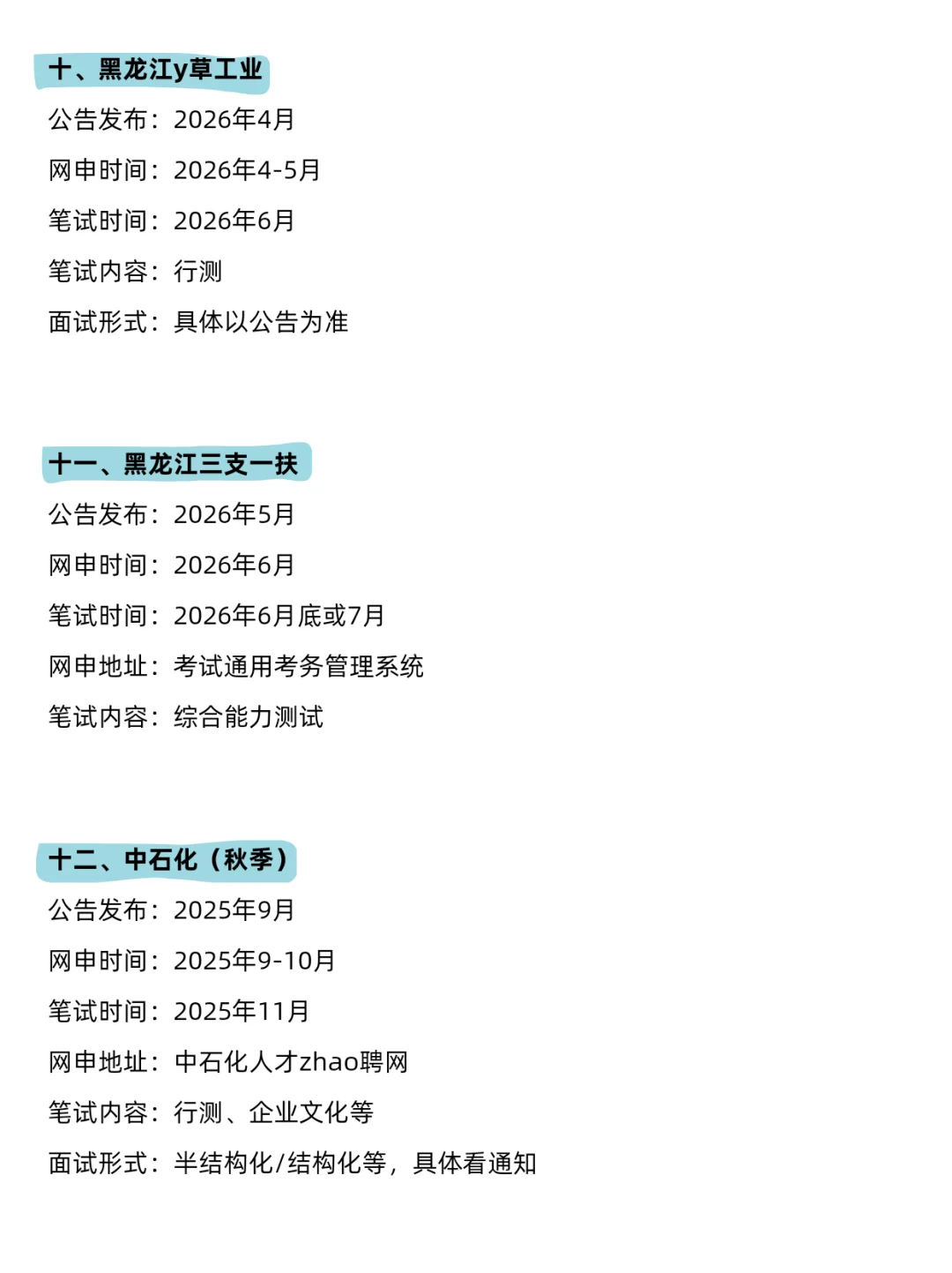 无所谓，姐要开始黑龙江巡考了😎