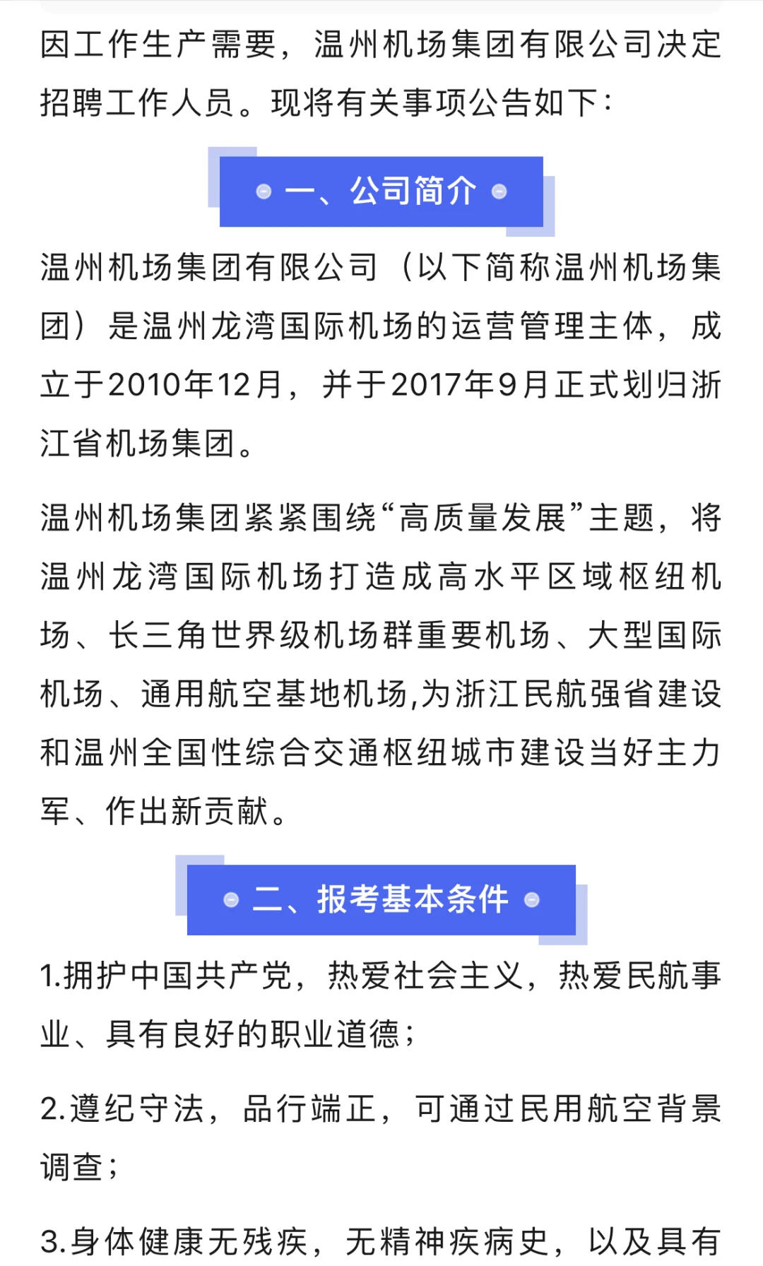 在国企朝九晚四的第140天2家企业招聘农学