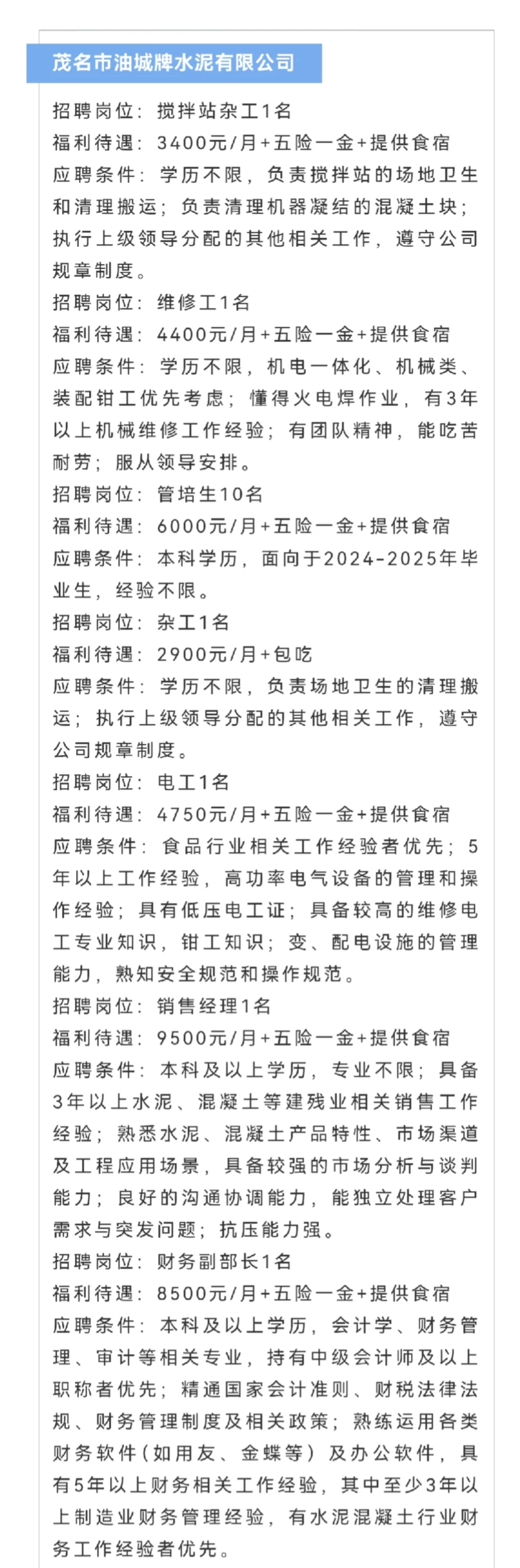 2025年全国城市联合招聘秋季专场（第一期）
