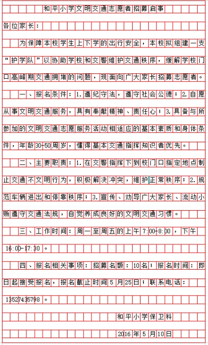 公文写作-招聘启事