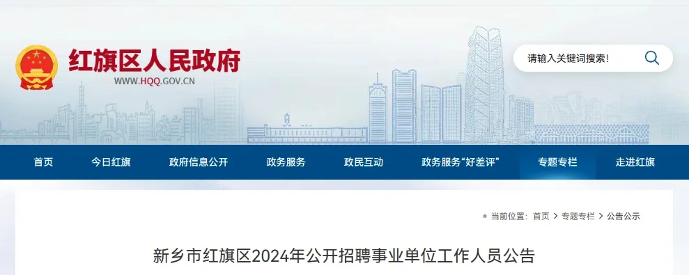 新乡市事业单位招聘6月6日截止报名