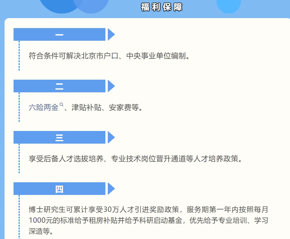 北京通用航天医院2026校园招聘公告