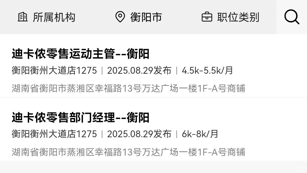 迪卡侬（湖南）招聘福利待遇篇