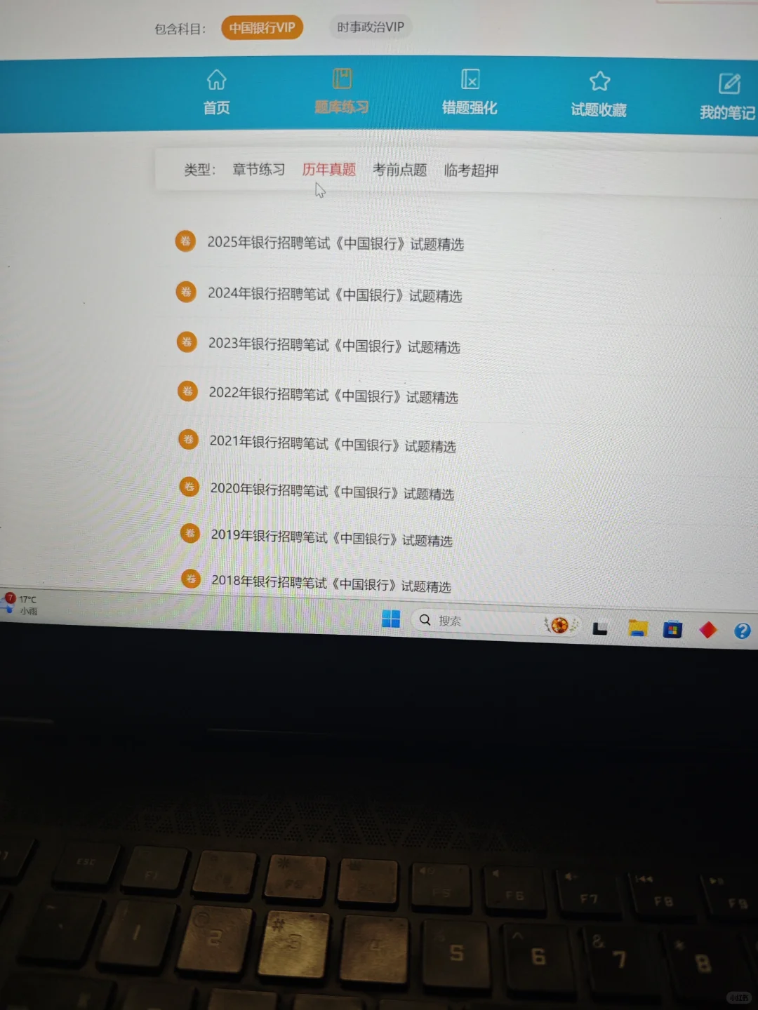 中行第二批笔试，其实挺水的...