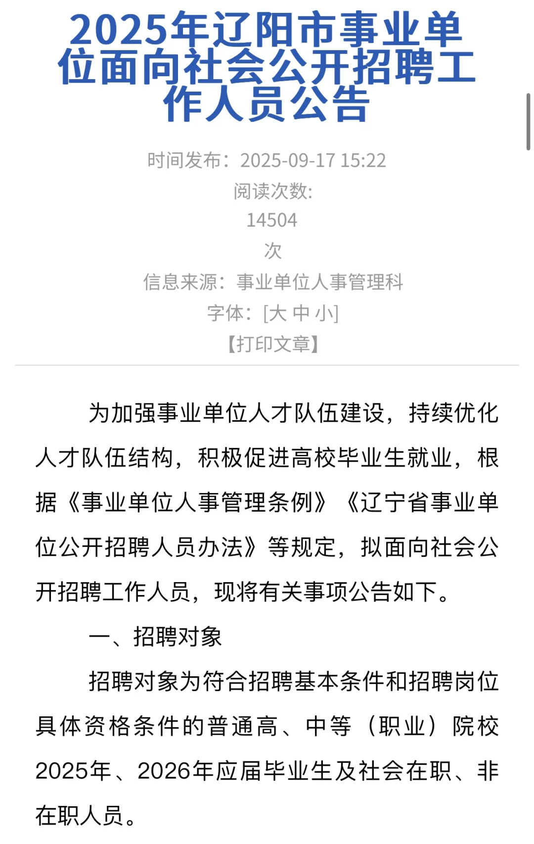 9.17最新发布！辽阳事业单位招66人‼️
