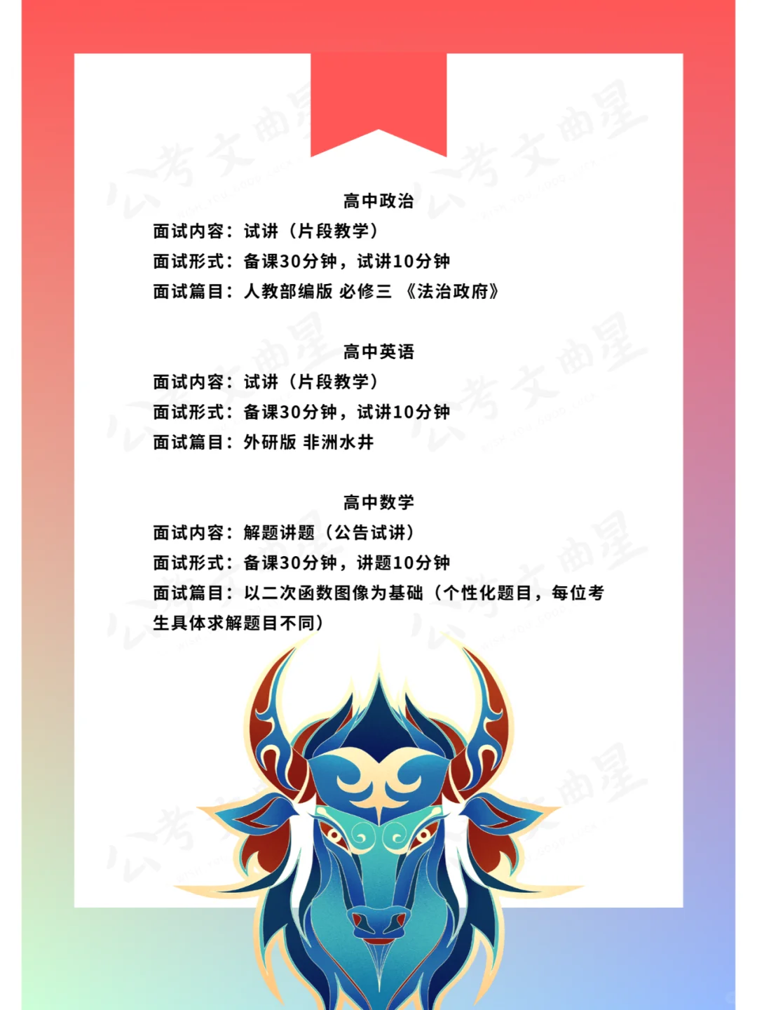 青海省2024年教师招聘玉树州面试真题