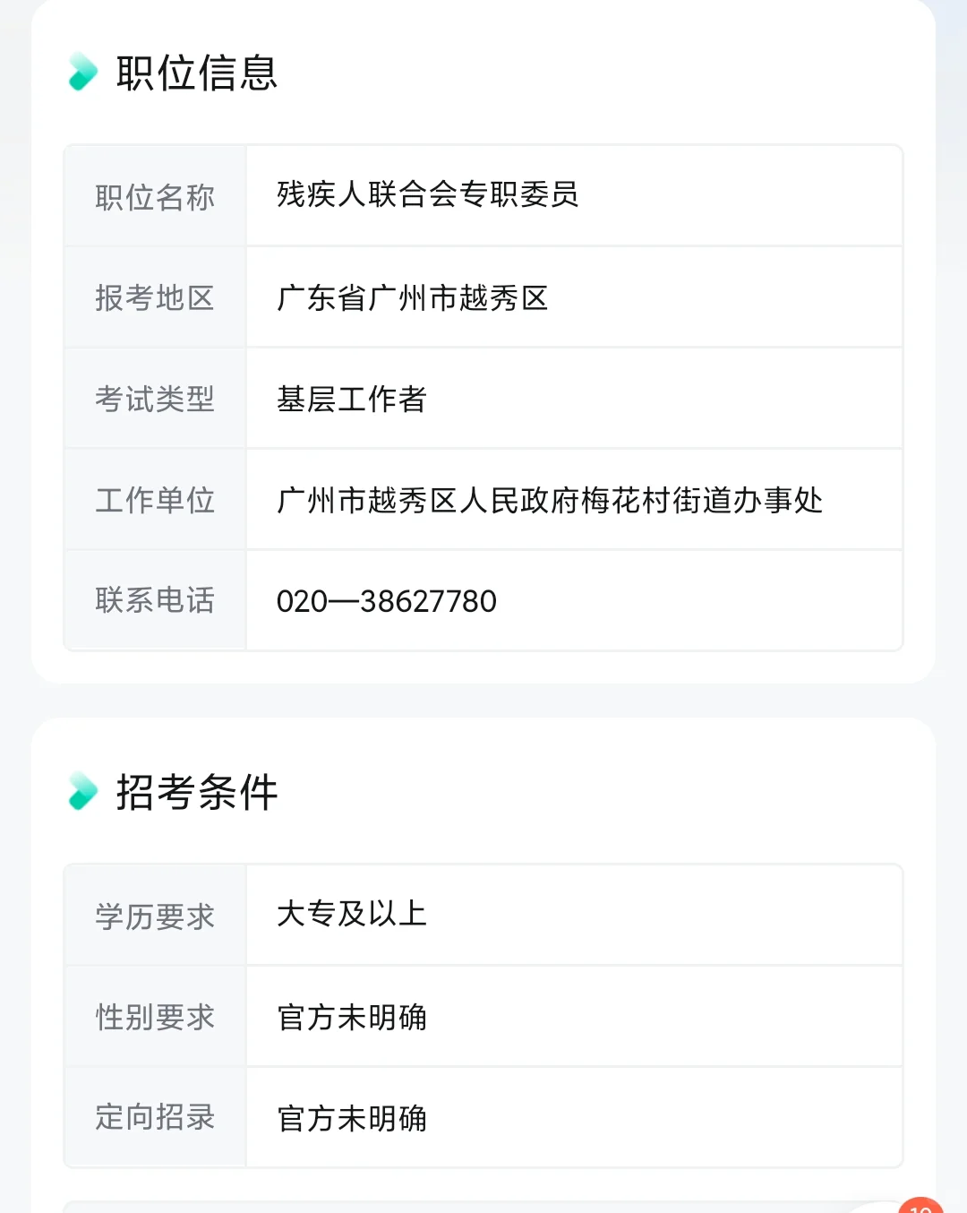 广州市越秀区人民政府梅花村街道办事处招聘