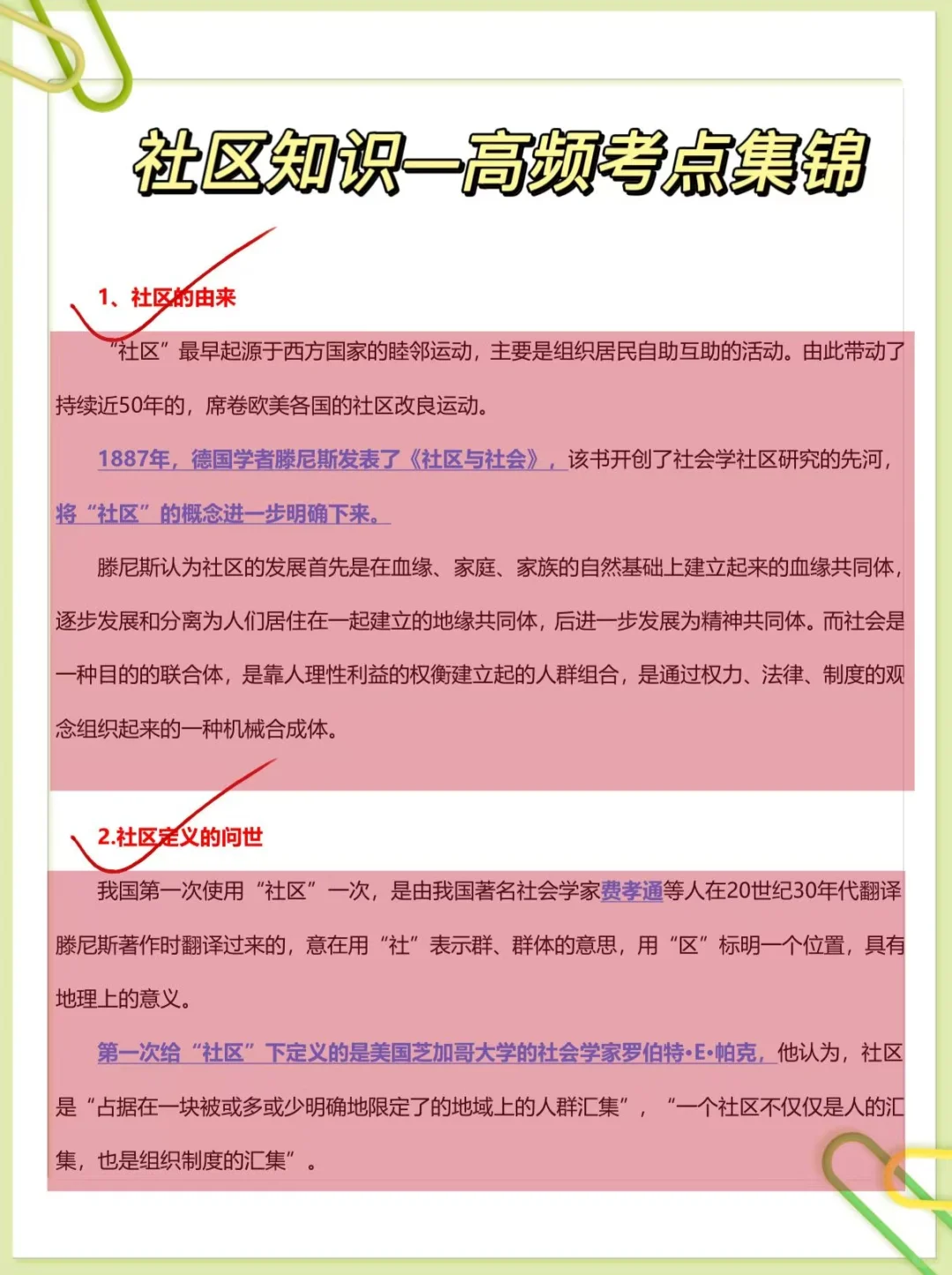 衡阳珠晖区社区工作者招聘，来一个帮一个