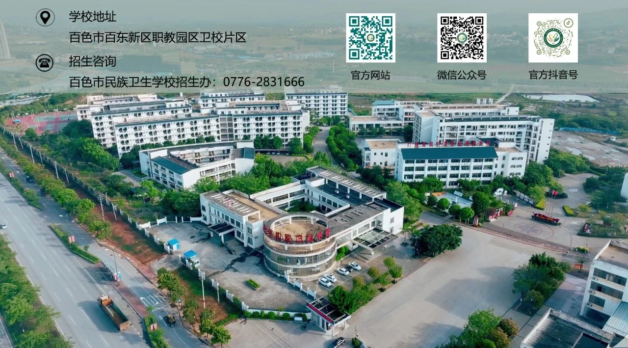 百色市民族卫生学校招聘教师