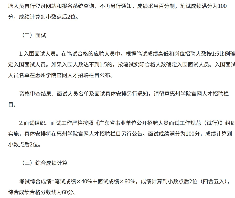 惠州学院2025年行政教辅人员(第二轮)招聘