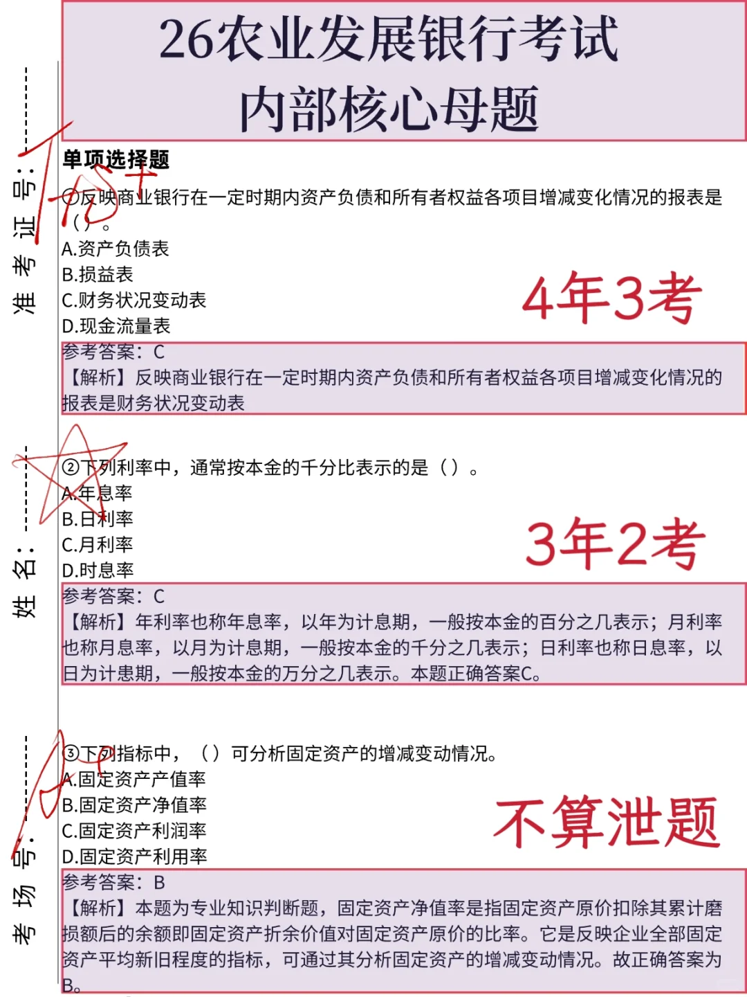11.2农业发展银行秋招，来一个帮一个🤫