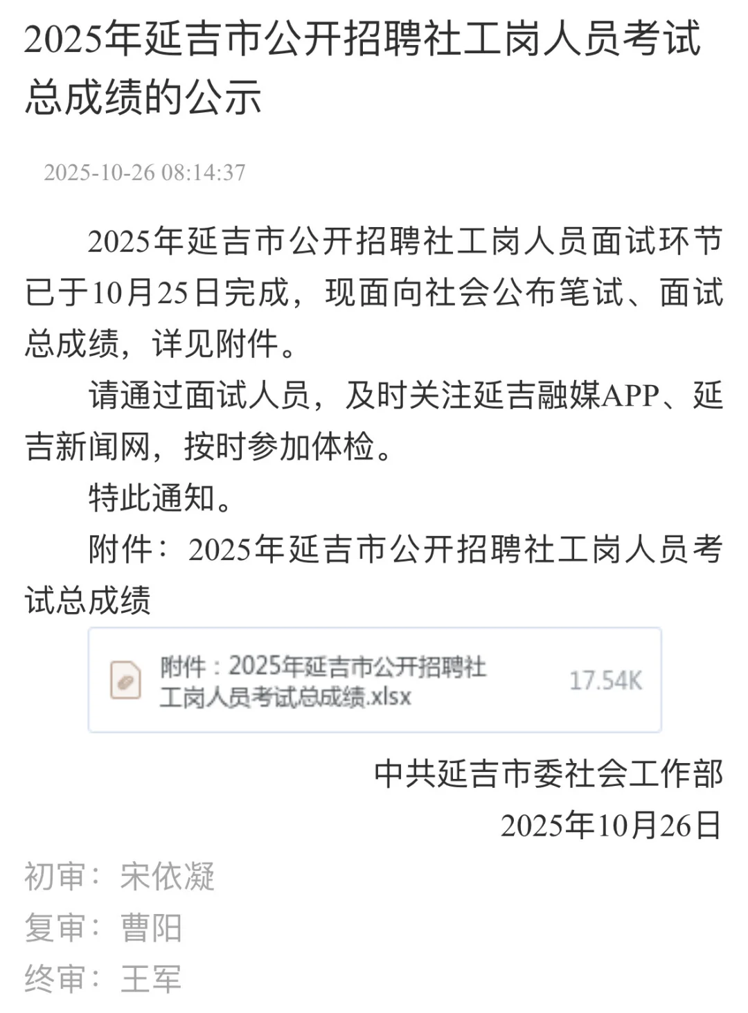 延吉考公｜延吉市社工岗成绩公示已出