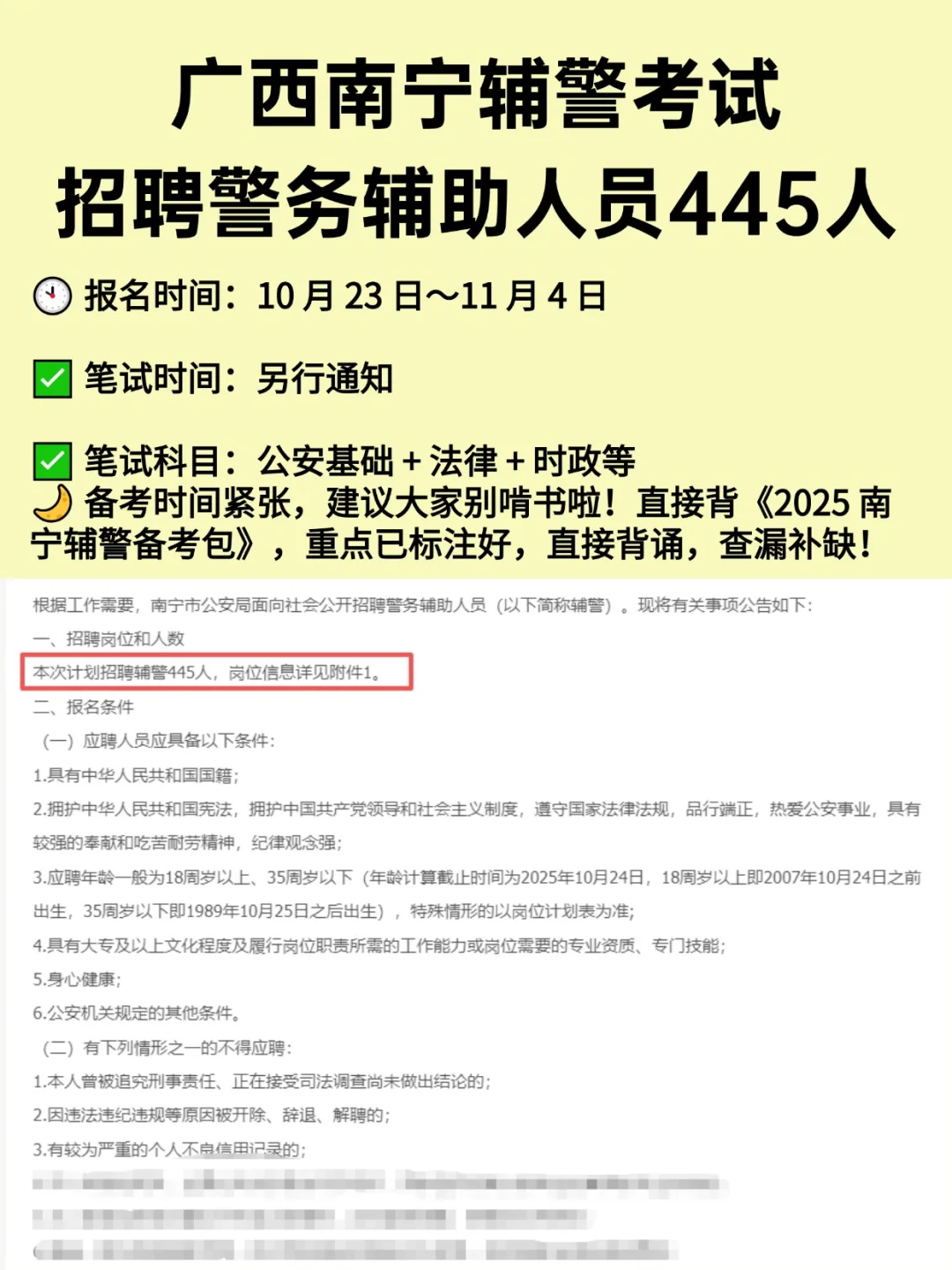 南宁辅警招聘考试 抓紧时间备考吧 别迷啦！