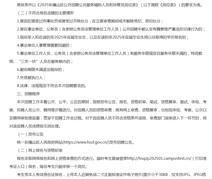 25年榆林招聘公共服务辅助人员协管员53人！