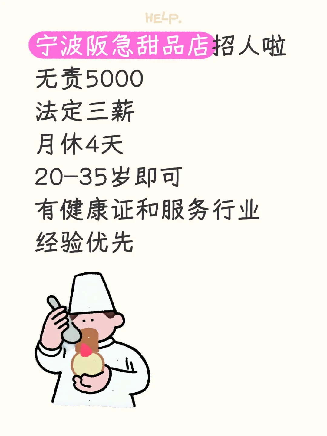 宁波招人啦