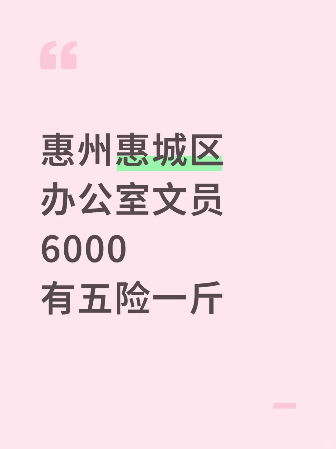 惠州惠城区文员，和姐妹一起上班啦