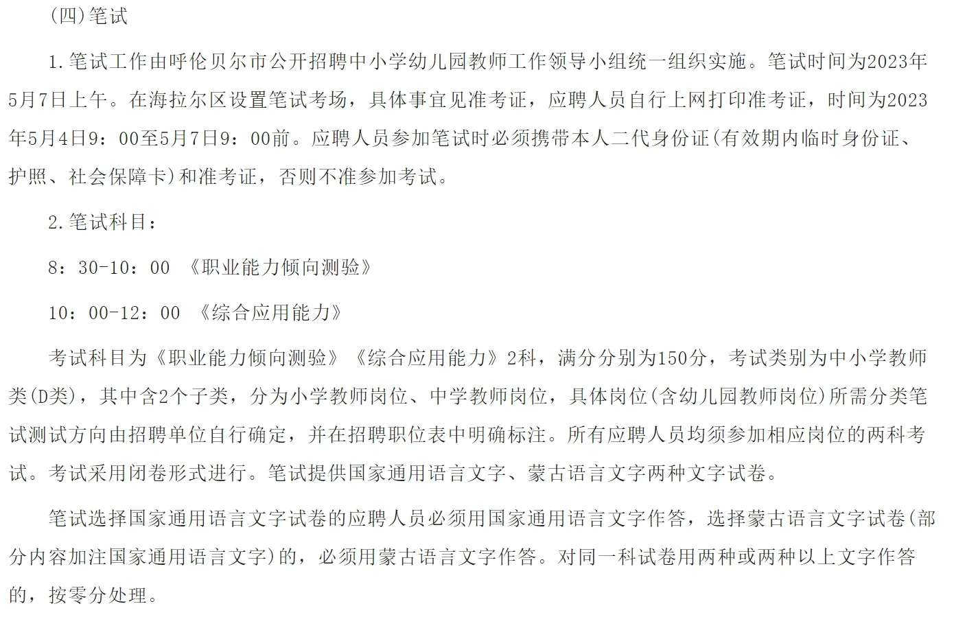 2023年呼伦贝尔市招聘889名中小学幼儿教师
