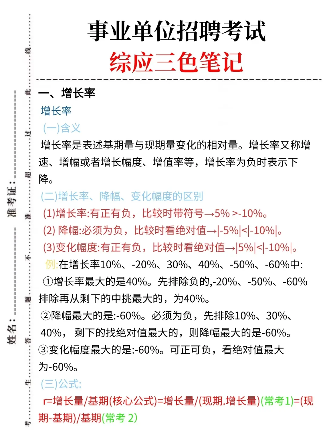 吉林事业编就这几页纸，快背吧啊啊啊啊啊啊