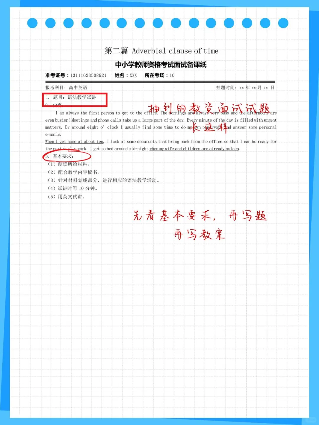 高中英语教资面试逐字稿248篇，背熟稳过❗