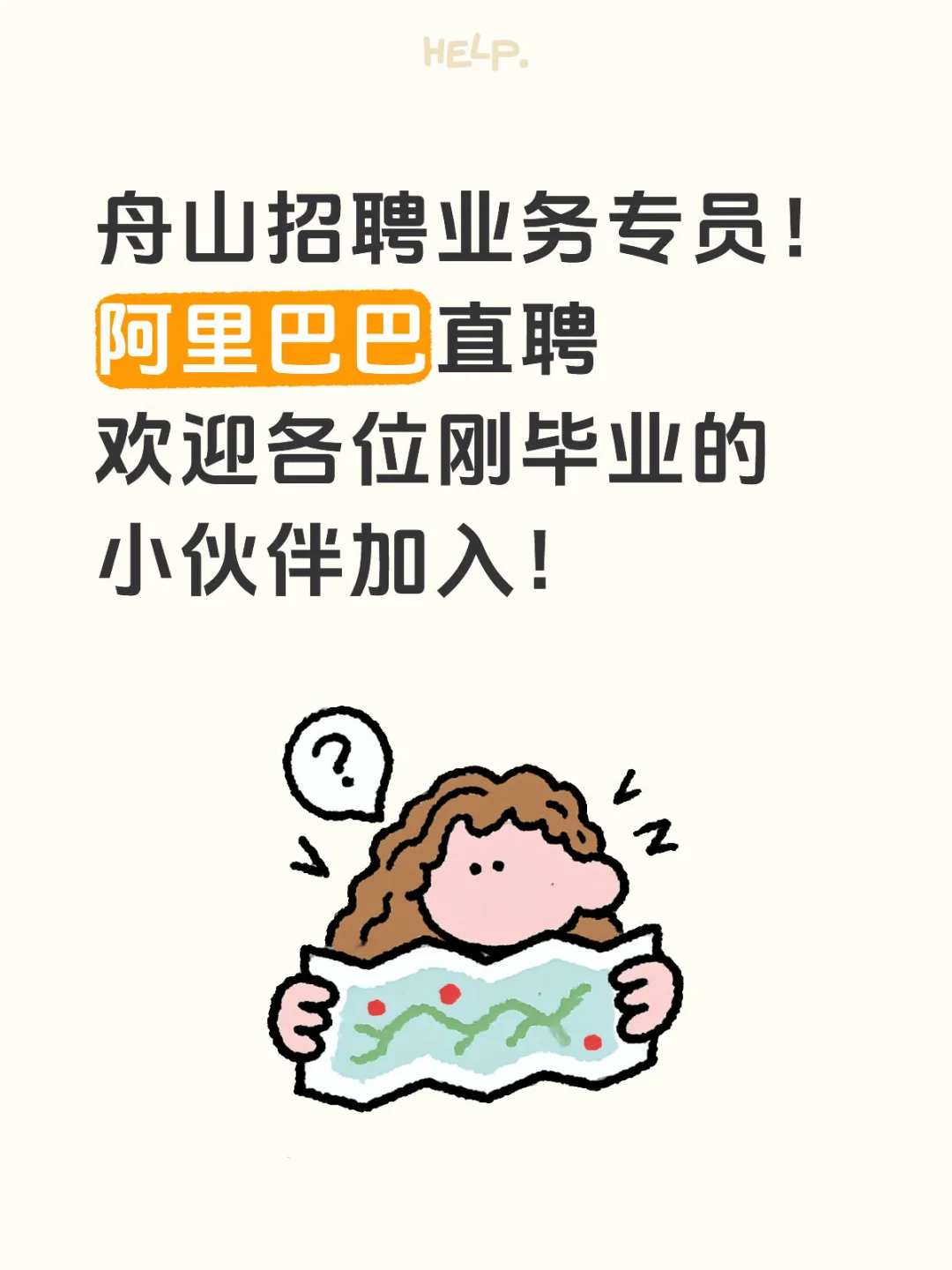 舟山！招聘信息！