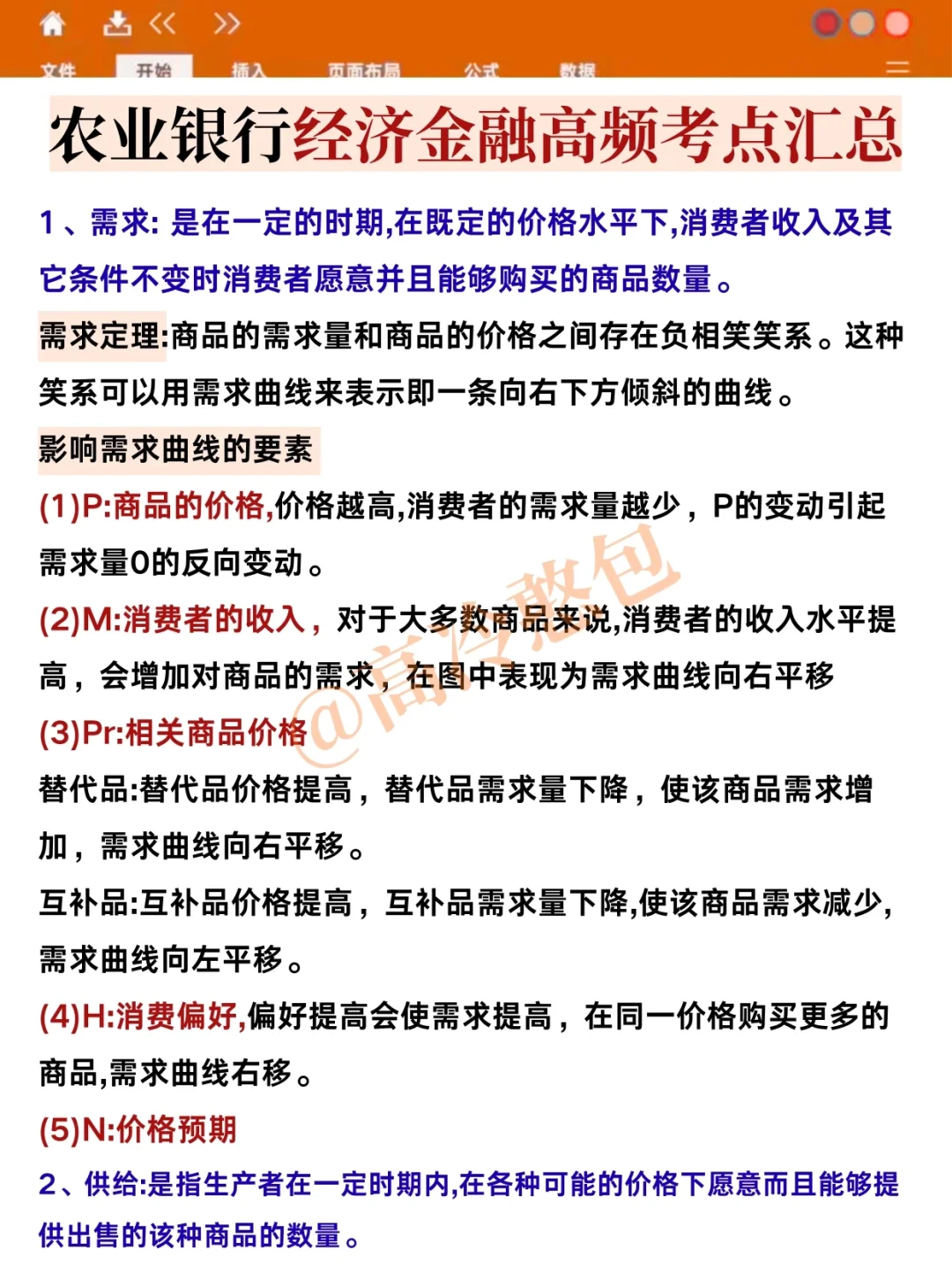 11月1日中国农行秋招，怎样能凑到进面分！