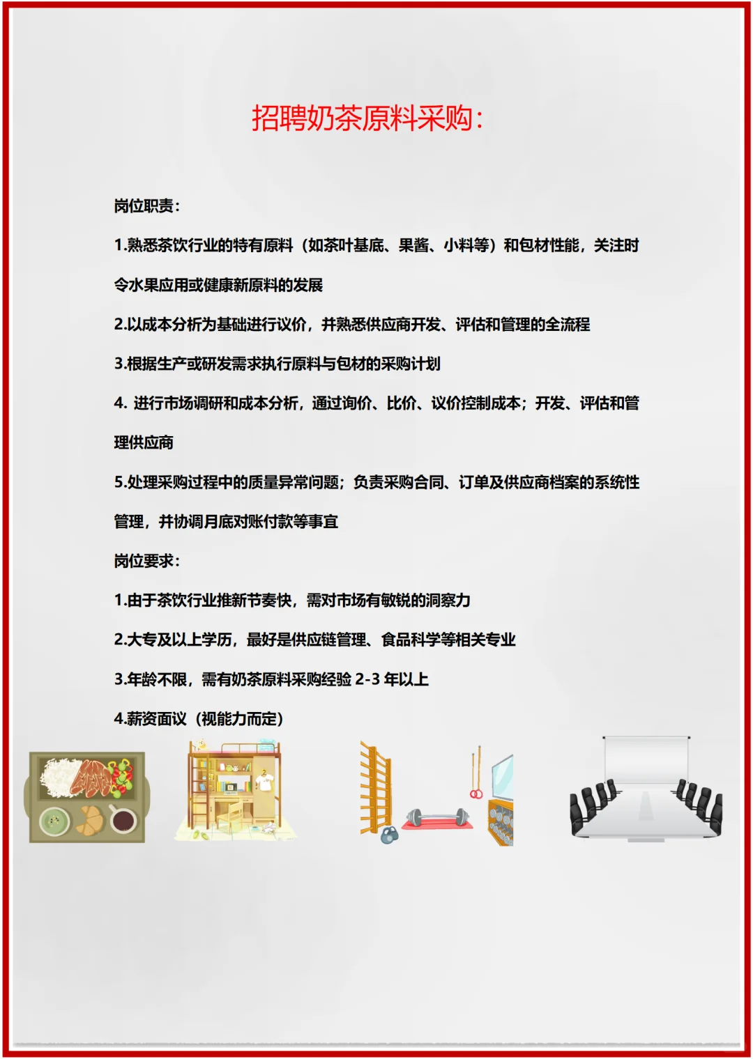 招聘一位奶茶原料采购员