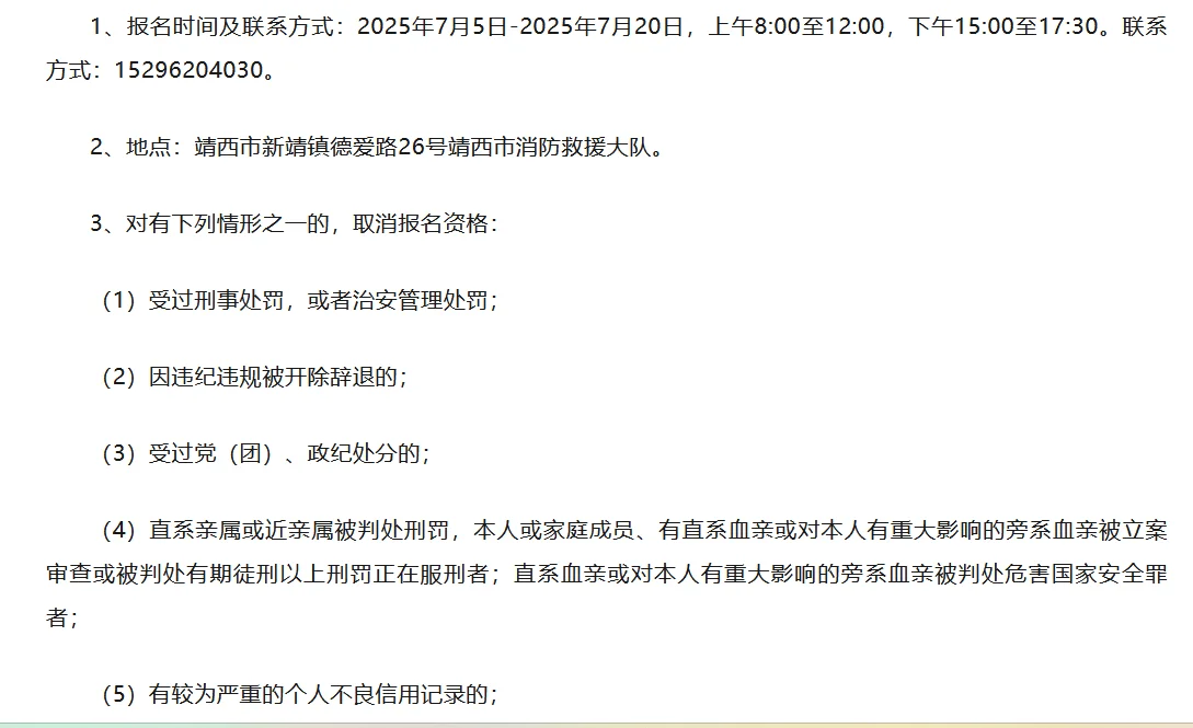 百色市靖西市消防救援大队招聘公告