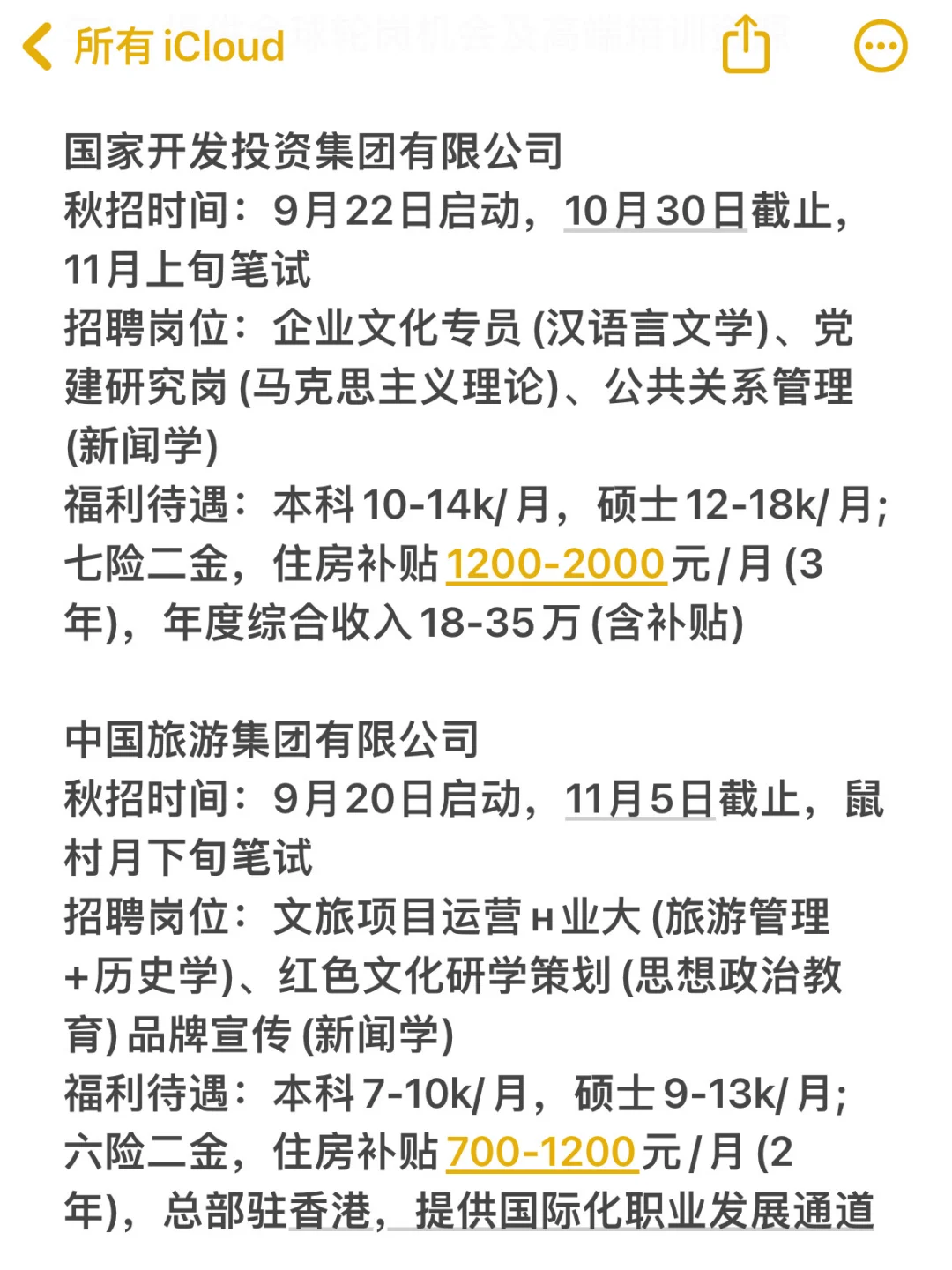 文史类一定要投的央国企