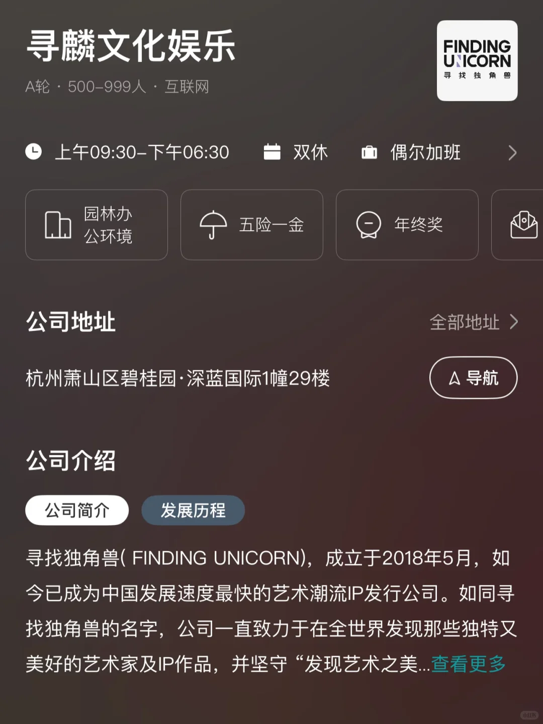 杭州小而美双休公司捡漏版